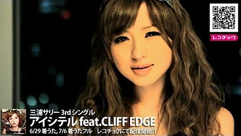 تحميل アイシテル Feat Cliff Edge