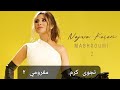 Najwa Karam Maghroumi 2 نجوى كرم مغرومي شمس الغنية Najwa Karam Maghroumi 2 نجوى كرم مغرومي شمس الغنية