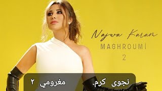Najwa karam maghroumi 2...نجوى كرم مغرومي....شمس الغنية