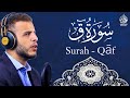 سورة ق   القارئ عبدالله مصطفي