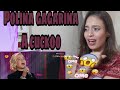 Polina Gagarina (Поли́на Гага́рина)/"A Cuckoo(Кукушка)"/REACTION