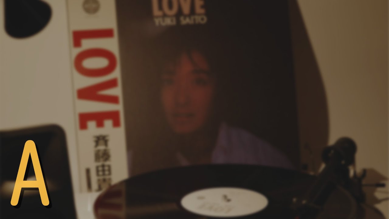 斉藤由貴(사이토 유키/Yuki Saito) - Love A-Side[유튜브로 LP Full