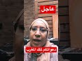 عاجل مرض الملك محمد السادس في بلاغ لوزارة القصور الملكية و التشريفات و الاوسمة المغربية 