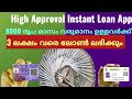 Loan app fast approval | Loan App | personal loan apps india | New Loan App