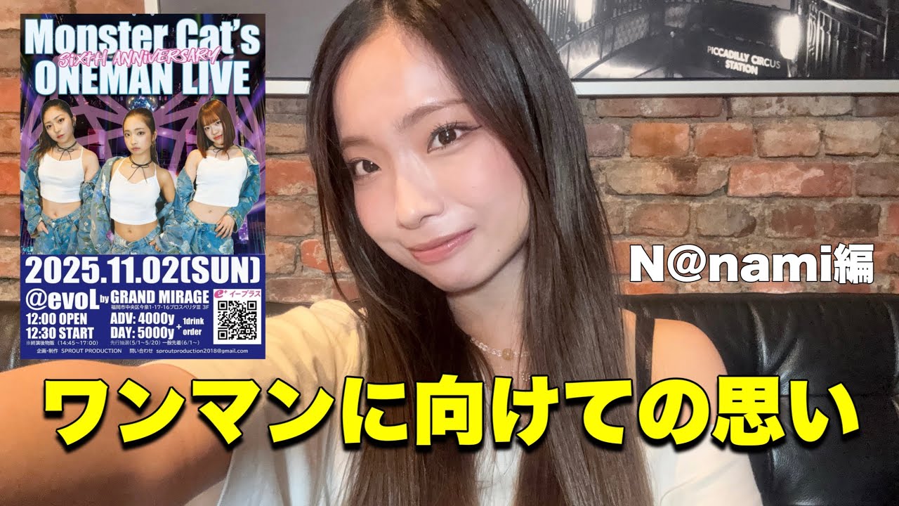 I talked about my thoughts on the solo concert 💭N@nami edition