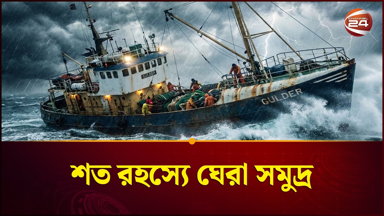 সমুদ্রের রুদ্ররূপ: যখন প্রকৃতি হয়ে ওঠে ভয়ংকর ও রহস্যময় || 24 Feature || Channel 24
