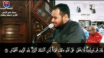 من صلاة التراويح ليلة 24 رمضان 1440 - ما تيسر من سورة غافر -