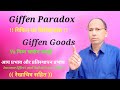 Giffen Paradox//Income Effect and Substitution Effect. Difference In Giffen and Inferior Goods.