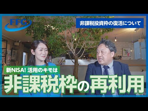 新NISAの非課税投資枠の復活について #新NISA #NISA #時価 #簿価