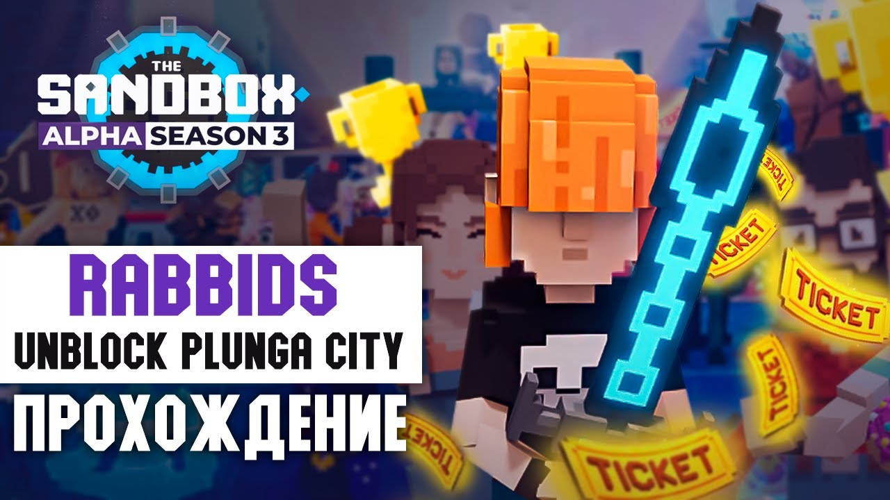 Rabbids: Unblock Plunga City ПОЛНОЕ прохождение карты | SandBox Alpha Season 3 | C багами 📦 [12/12]