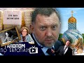 Пушилин и Андреевка, Финны не пропустят, Дерипаска и расстрелы // Галопом по Европам #1030