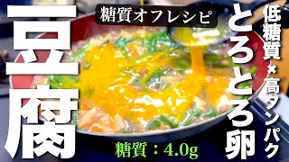 Egg binding (tofu and minced meat egg binding) | Transcription of low-sugar daily recipe for type 1 diabetes masa