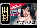 【開封レビュー】驚異的なリアル肌感のラブドール！褐色肌のReal Lady をレビュー！【ラブドール】