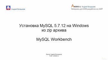 Установка MySQL 5.7 в Windows из zip архива, MySQL Workbench