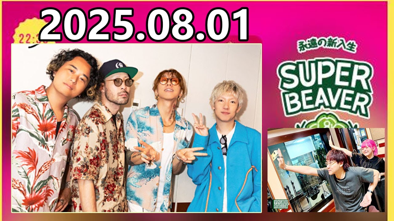 ビーバーLOCKS! SUPER BEAVER 2025.08.01 - YouTube