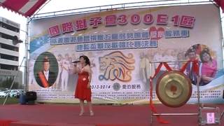 國際獅子會300E1區歌唱總決賽