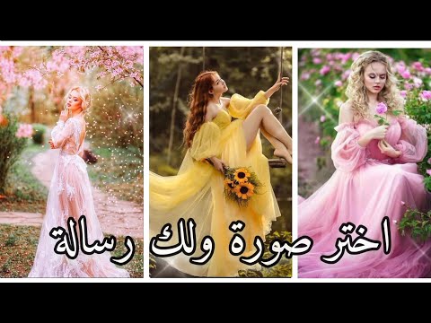 اختر صورة ولك رسالة الجزء الثالث  