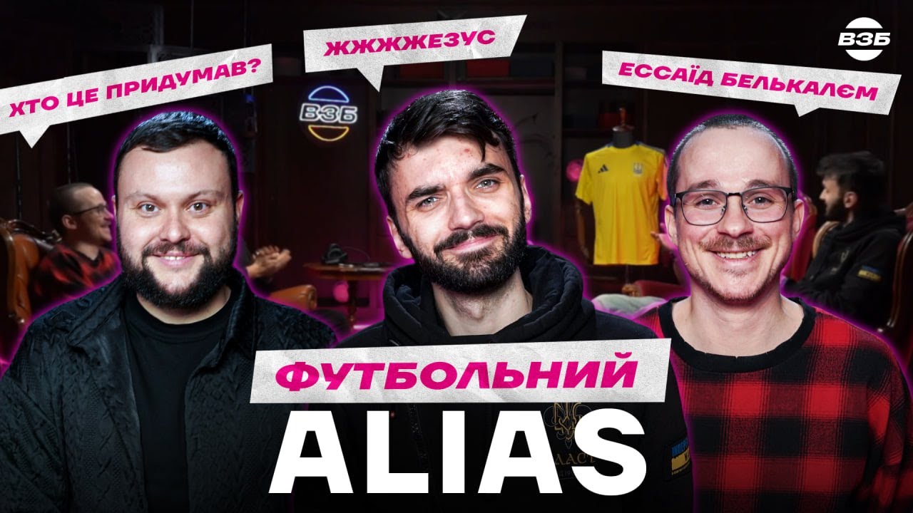 ФУТБОЛЬНИЙ ЕЛІАС. БОРИСЕНКО І ЗБІРНА АЛЖИРУ / ПАНІЧНА АТАКА ГОРДІЄНКА / ДАМНИЦЬКИЙ ПРОТИ АВТОРІВ ШОУ