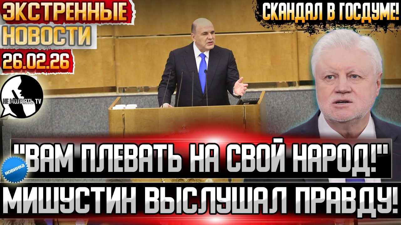 ВЫ ЖИРУЕТЕ, А НАРОД ВЫЖИВАЕТ! Мишустин в госдуме услышал всю правду о жизни народа! Скандал в думе
