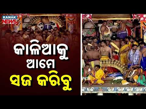 Suna Besha 2026 | Sevayats Begin Adorning Lord Jagannath with Sacred Gold in Puri