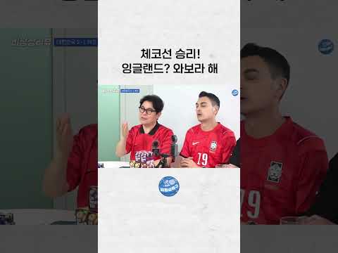잉글랜드? 와봐!