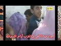 أجواء عيد الاضحى في المغرب أواخر التسعينات 