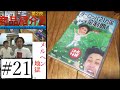 #21【商品紹介2 第2夜】メルヘン地獄。［ヨーロッパ21カ国完全制覇］