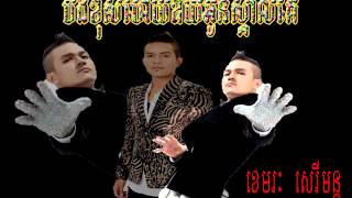 Bong Khos Hey Oy Oun Skorl Ke - Khemerak Sereymun - Sd Production Vcd Neew Album