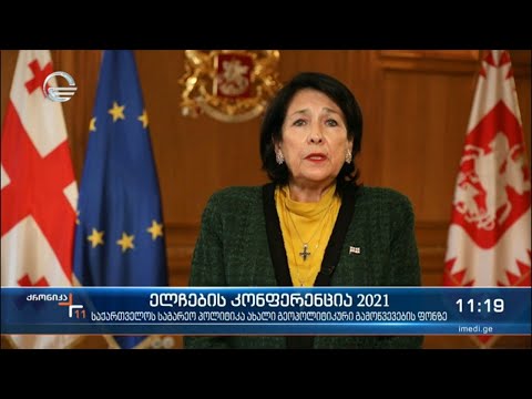 ქრონიკა 11:00 საათზე - 23 დეკემბერი, 2021 წელი