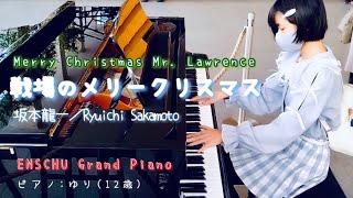 ストリートピアノ】「戦場のメリークリスマス」をENSCHUグランドピアノ