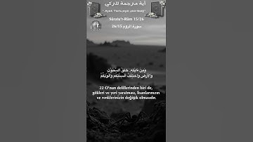 سورة الروم 26/15 turk/arab #القران_الكريم #quran