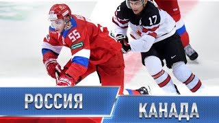 МЧМ-2019. РОССИЯ — КАНАДА. Обзор матча.