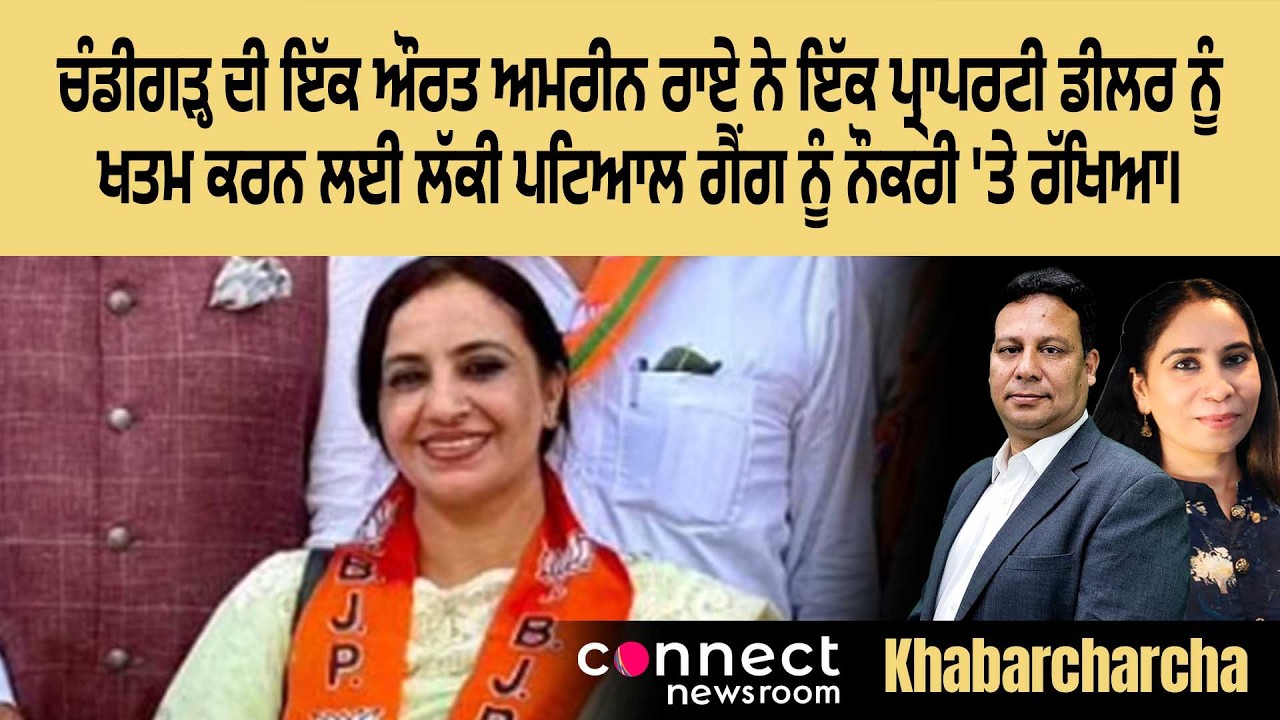 Amreen Rai A Chandigarh based woman Amreen Rai hired the Lucky Patial gang to ...