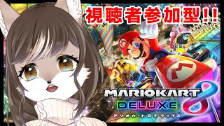 【マリオカート8】マリカをすると体が傾くお母さんです。#3【視聴者参加型】