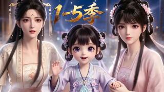 【新番上線】一口氣看完🔥1~5季🚀天真可愛的三歲大唐公主穿梭古今，以新奇零食、先進農機改變古朝民生，與現代作家奇遇，同時收獲溫柔羈絆！《大唐公主來我家》#漫剧 #multisub #anime screenshot 4