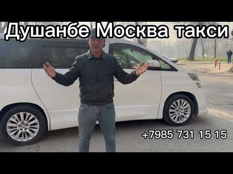 Душанбе Москва такси#москва #душанбе #худжанд
