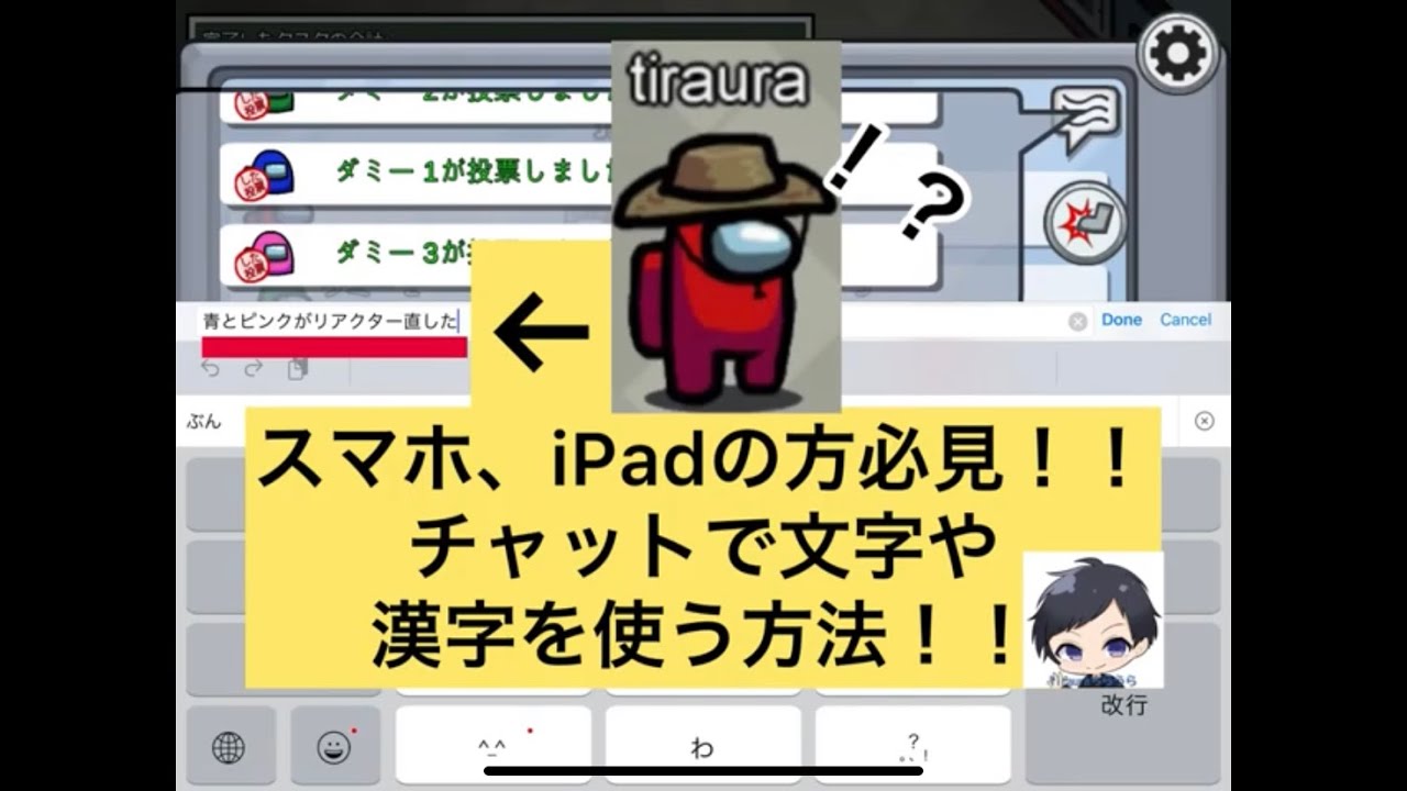 Among Us スマホのチャットで漢字や濁点を入力 使用する方法 Youtube
