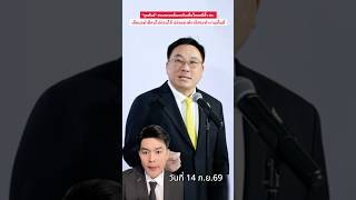 #Politics #PeopleParty #PheuThaiParty #Senate #EC