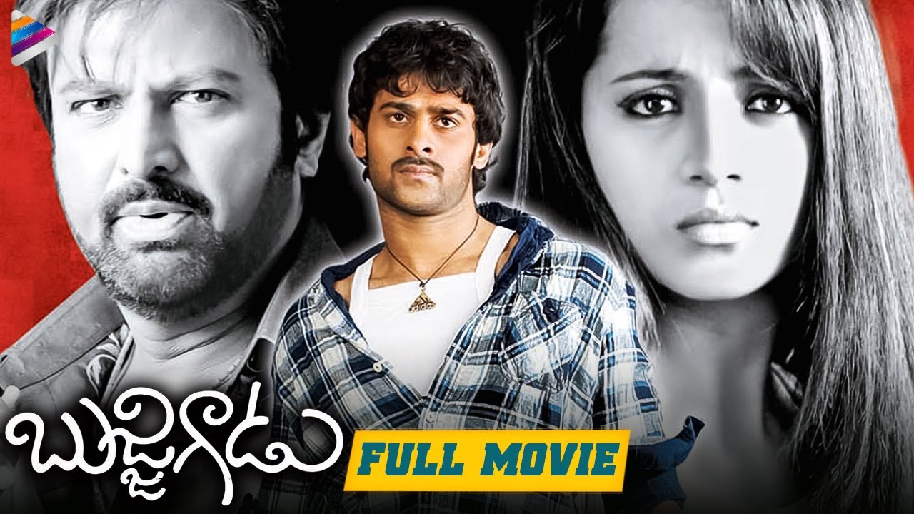 Bujjigadu Telugu Full Movie | Prabhas | Mohan Babu | Trisha | Puri Jagannadh | Telugu FilmNagar