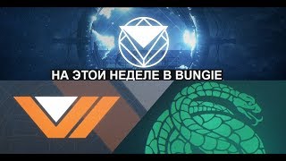 Destiny 2 На что повлияет выбор стороны?(Скиталец или Авангард)\Про контракты у ЗУРА Destiny 2 На что повлияет выбор стороны?(Скиталец или Авангард)\Про контракты у ЗУРА