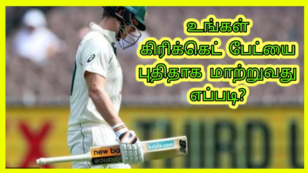 How to put sticker on cricket bat how to repair cricket bat in tamil