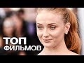 10 ФИЛЬМОВ, ГДЕ РОЛИ ИГРАЛИ МОЛОДЫЕ АКТЕРЫ, КОТОРЫЕ ПРИДУТ НА СМЕНУ ЗВЕЗДАМ ГОЛЛИВУДА!