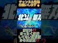 超脳汁⁉️まったく期待してない青保留からまさかの展開⁉️【CR真・北斗無双219】
