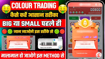 Colour Prediction Game | Colour Trading Kaise kare | Colour Trading app | Colour trading