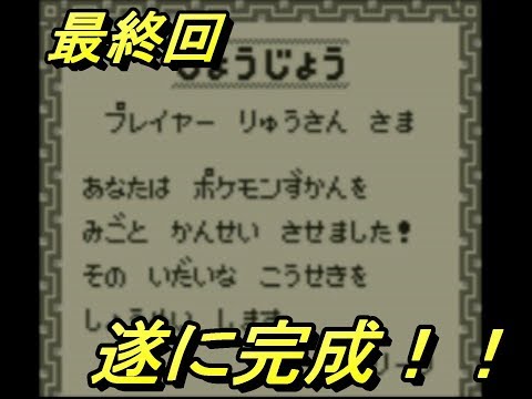 ポケモン図鑑コンプリートへの道　～カントー編～　part21