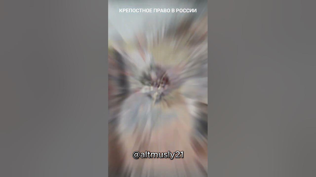 Крепостное право в России #история - YouTube
