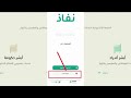 إنشاء حساب أبشر وتفعيل البصمة عبر تطبيق نفاذ من المنزل