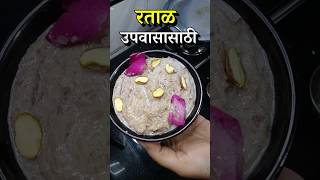 रताळं पिस्ता ? उपवासाला दिवसभर थकवा न येण्यासाठी navaratri fast trending viral shorts snacks