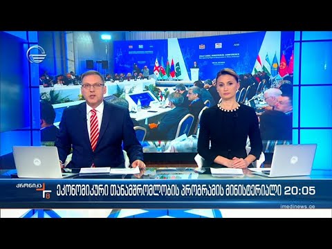 ქრონიკა 20:00 საათზე - 30 ნოემბერი, 2023 წელი