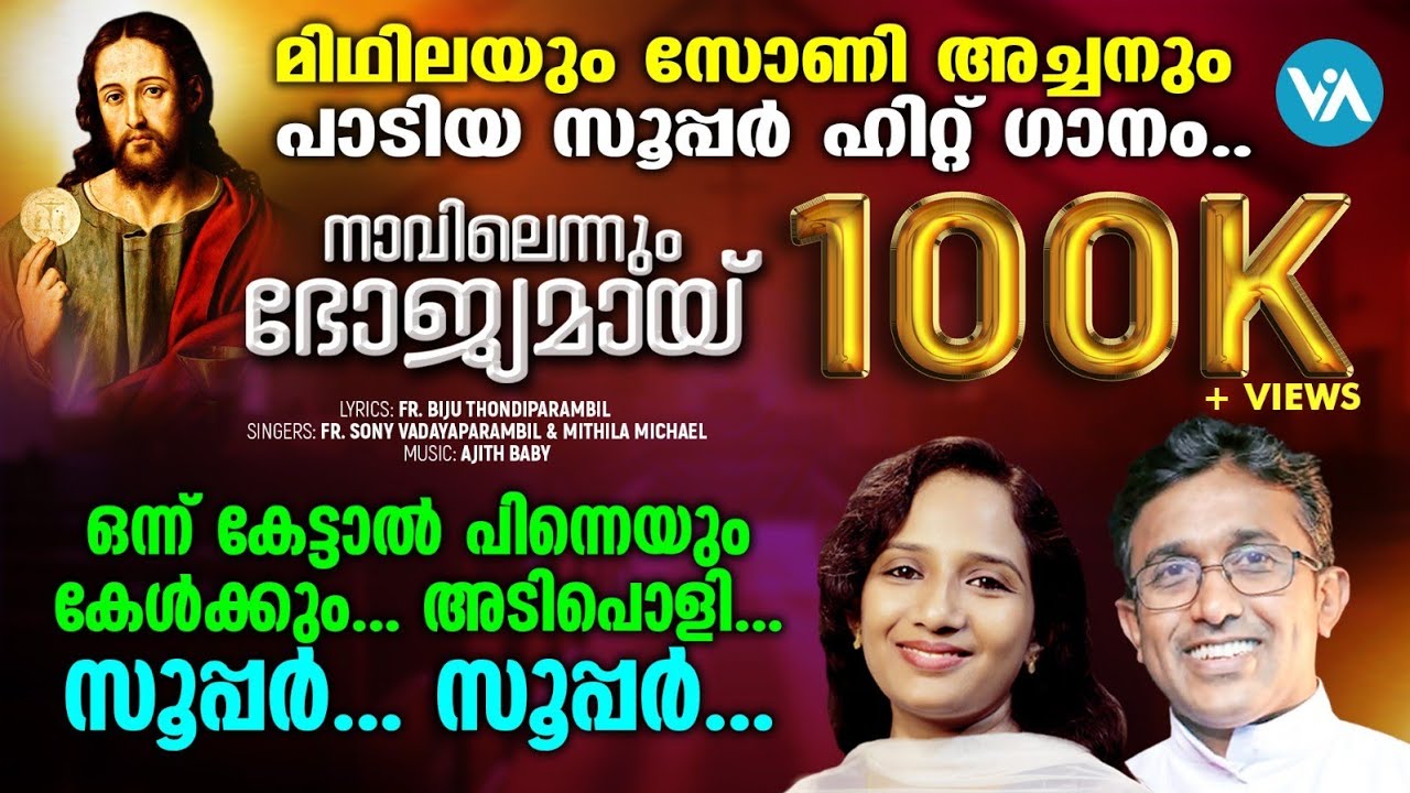NewCommunionSong|ദിവ്യകാരുണ്യ സ്വീകരണ ഗാനം2023|NavilennumBhojyamai|Fr.Sony|Mithila|Fr.Biju|AjithBaby